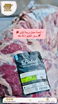 لحمة عجل درجة أولى - بلادي (Baladi) - سوق غزة