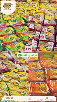 نودلز سريعة التحضير - إندومي (Indomie) - سوق غزة