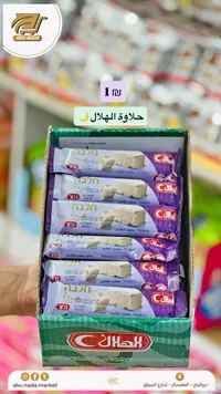 حلاوة طحينية بالفانيليا - الهلال - سوق غزة
