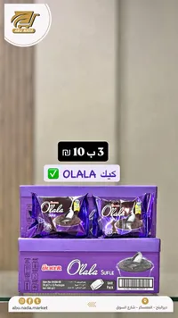 كيك أولالا سوفليه - أولكر (Ulker) - سوق غزة