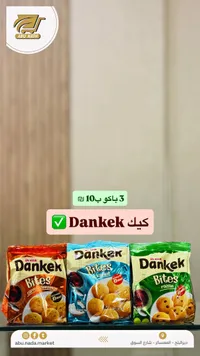 كيك بايتس متنوع - أولكر (Ulker) - سوق غزة