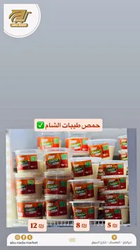 حمص بالطحينة - طيبات الشام - سوق غزة