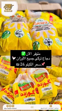دجاج كامل مجمد - بانفيت (Banvit) وجوزده (Gözde) - سوق غزة