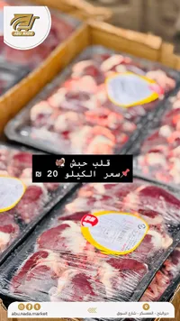 قلب حبش طازج - أبو ندى - سوق غزة