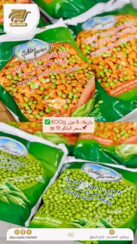 خضار مجمدة مشكلة - جولدن جاردن (Golden Garden) - سوق غزة