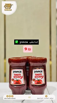 كاتشب طماطم حار - يونكا (Yonca) - سوق غزة