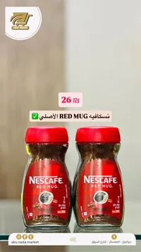 قهوة سريعة التحضير ريد مج - نسكافيه (Nescafe) - سوق غزة
