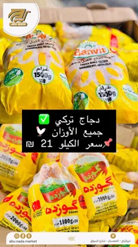 دجاج كامل مجمد - بانفيت وجوزدة (Banvit & Gözde) - سوق غزة