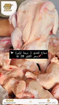 دجاج أفندي - درجة أولى - سوق غزة