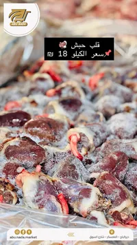 قلب حبش مجمد - أبو ندى (Abu Nada) - سوق غزة