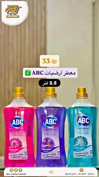 معطر ومنظف أرضيات - إيه بي سي (ABC) - سوق غزة