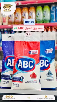 مسحوق غسيل الملابس - أي بي سي (ABC) - سوق غزة