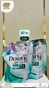 سائل غسيل الملابس - داوني (Downy) - سوق غزة