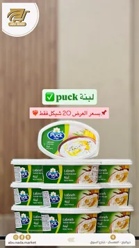 لبنة بالوصفة التركية - بوك (Puck) - سوق غزة