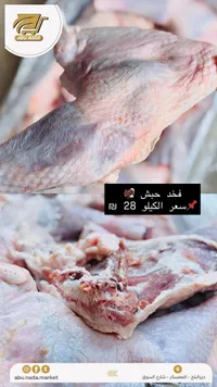فخذ حبش طازج - أبو ندى - سوق غزة