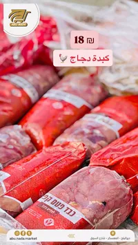 كبدة دجاج - تنوفا (Tnuva) - سوق غزة