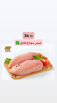 صدر دجاج كامل - أبو ندى - سوق غزة