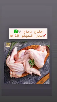 أجنحة دجاج طازجة - أبو ندى - سوق غزة