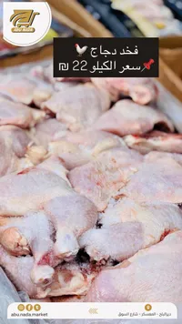 فخد دجاج طازج - أبو ندى - سوق غزة