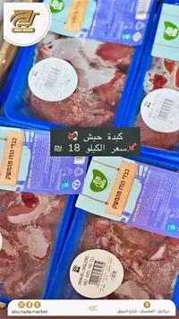 كبدة حبش مجمدة - أبو ندى - سوق غزة