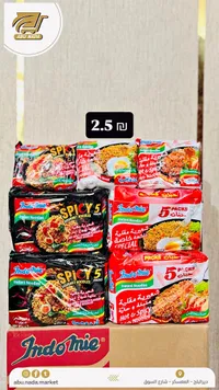 شعيرية سريعة التحضير - إندومي (Indomie) - سوق غزة