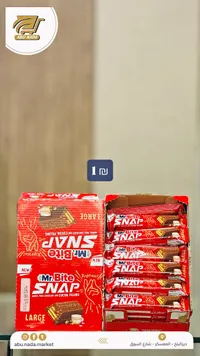 ويفر بالشوكولاتة - مستر بايت سناب (Mr. Bite) - سوق غزة