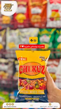 سناك الذرة المشكل - تشيكوز (Chi Kuz) - سوق غزة