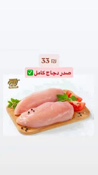 صدر دجاج كامل - أبو ندى (Abu Nada) - سوق غزة