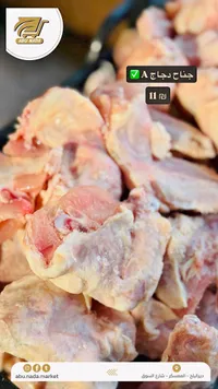 جناح دجاج طازج - أبو ندى (Abu Nada) - سوق غزة