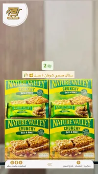 ألواح الشوفان والعسل المقرمشة - نيتشر فالي (Nature Valley) - سوق غزة