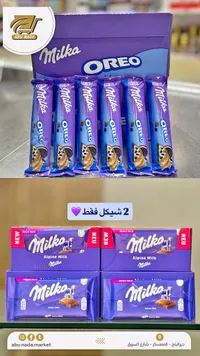 شوكولاتة بالحليب محشوة ببسكويت أوريو - ميلكا (Milka) - سوق غزة