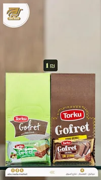 ويفر محشو بالكريمة - توركو (Torku) - سوق غزة