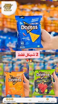 رقائق تورتيلا دوريتوس (Doritos) - سوق غزة