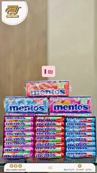 حلوى مينتوس المطاطية - مينتوس (Mentos) - سوق غزة
