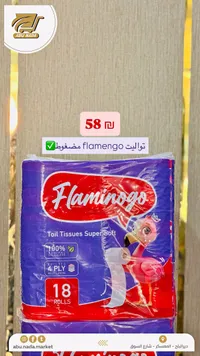 ورق تواليت مضغوط - فلامينغو (Flamingo) - سوق غزة
