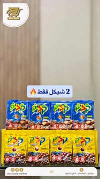 سناك كليك بالشوكولاتة - كليك (Click) - سوق غزة