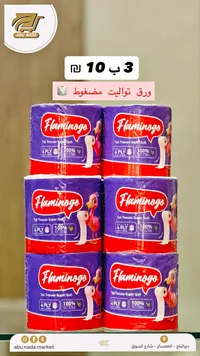 ورق تواليت مضغوط - فلامينغو (Flamingo) - سوق غزة