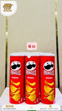 رقائق البطاطس الأصلية - برينجلز (Pringles) - سوق غزة