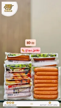 نقانق دجاج - السلوى (Salwa) - سوق غزة
