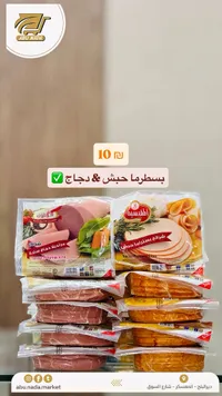 شرائح بسطراما حبش - المقدسية - سوق غزة