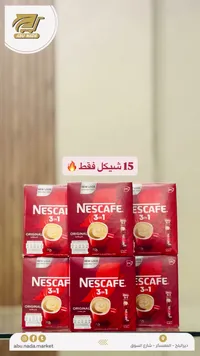 قهوة سريعة التحضير 3 في 1 - نسكافيه (Nescafe) - سوق غزة
