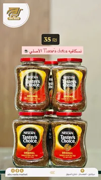 قهوة سريعة التحضير تايسترز تشويس أوريجينال - نسكافيه (Nescafe) - سوق غزة