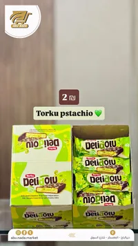بسكويت مغطى بالشوكولاتة محشو بالفستق - توركو (Torku) - سوق غزة