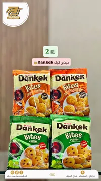 كيك بايتس ميني - أولكر (Ulker) - سوق غزة