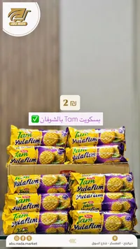 بسكويت بالشوفان - توركو (Torku) - سوق غزة