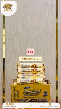 بسكويت ساكلي كوي بالشوكولاتة والكريمة - ماكفيتيز (McVitie's) - سوق غزة