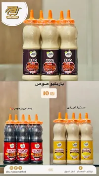 صلصة باربيكيو - جود فرانس (Good France) - سوق غزة