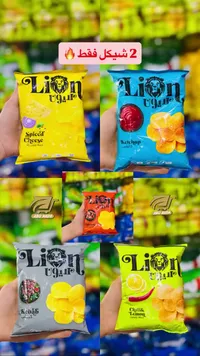 شيبس لايون (Lion) - سوق غزة