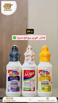 فلاش مزيل التكلس ومطهر - الوزير - سوق غزة