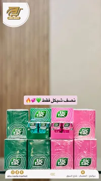 حلوى النعناع والفراولة - تيك تاك (Tic Tac) - سوق غزة